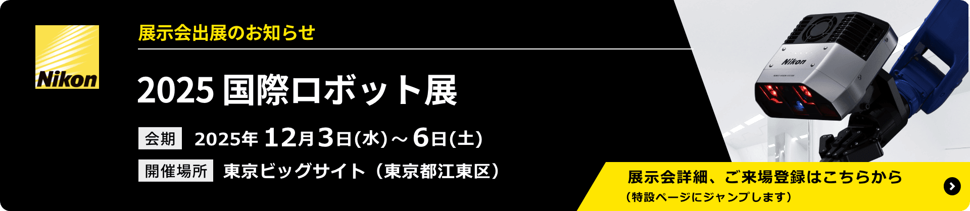 展示会出店のお知らせ