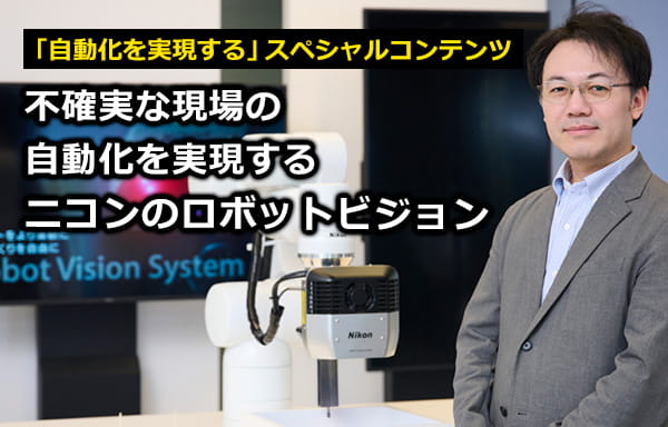 「自動化を実演する」スペシャルコンテンツ