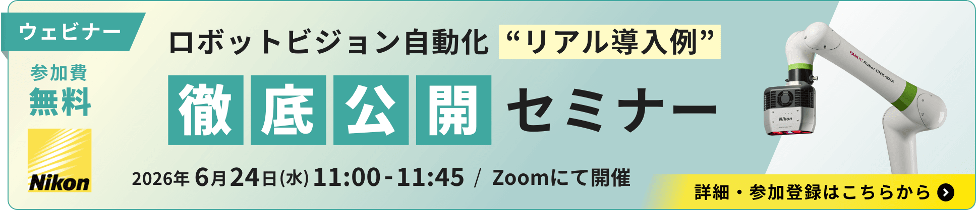 オンラインセミナーバナー
