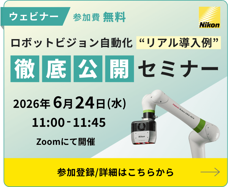 オンラインセミナーバナー