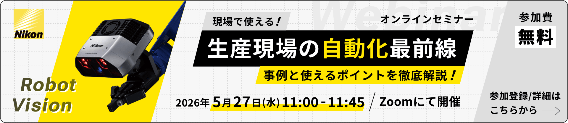 オンラインセミナーバナー