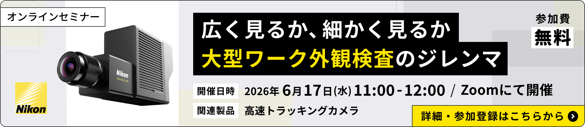 オンラインセミナーバナー