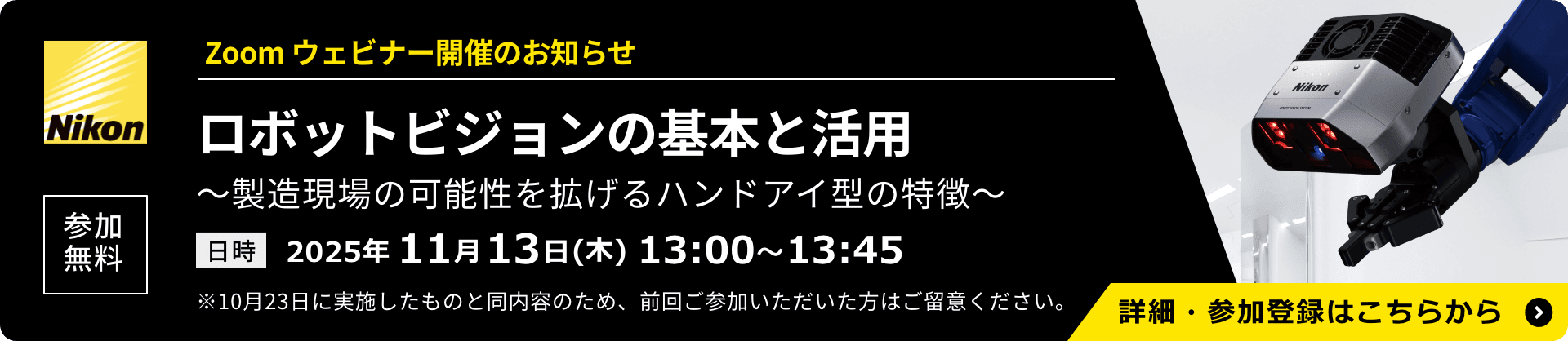 Zoomウェビナー開催のお知らせ
