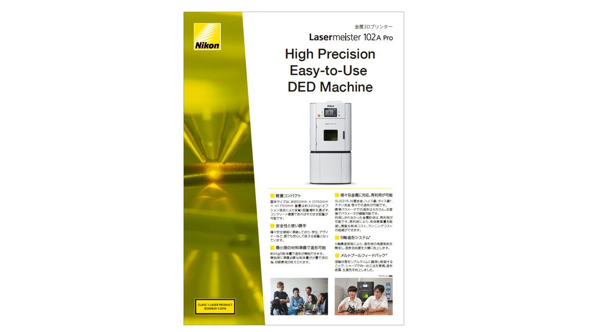 【リーフレット】Lasermeister 102A Pro