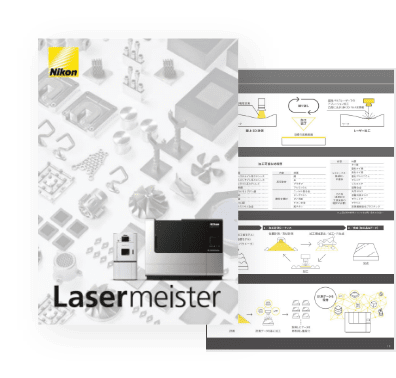 Lasermeister 1000Sシリーズ カタログダウンロード