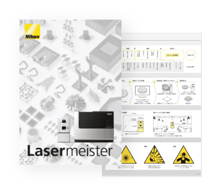 Lasermeister100Aシリーズ カタログダウンロード