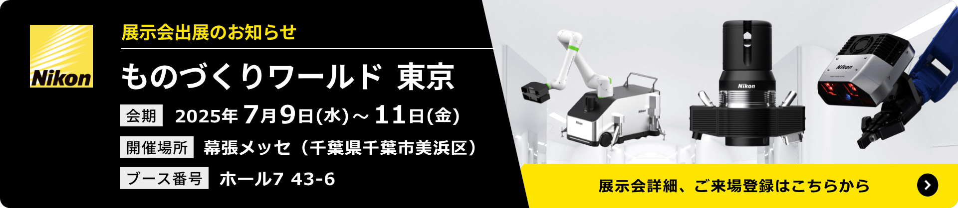 展示会出展のお知らせ