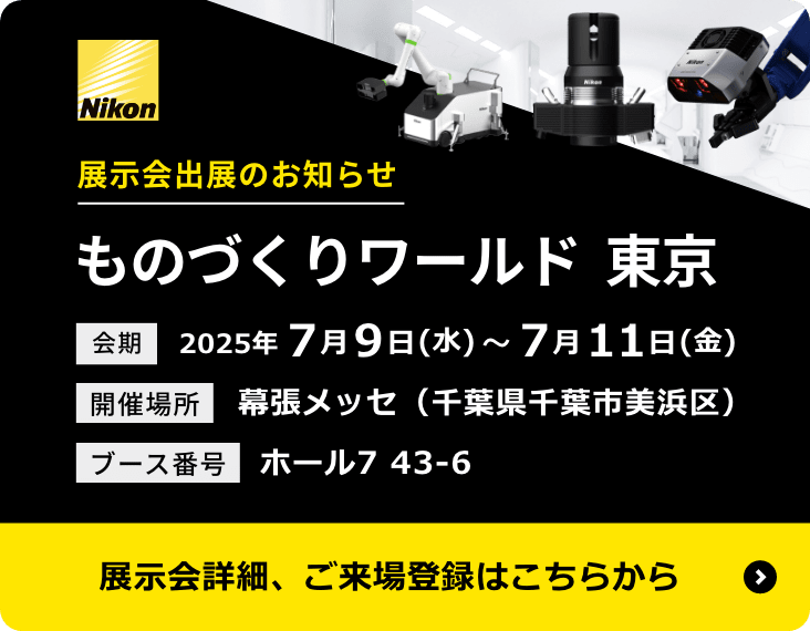 展示会出展のお知らせ