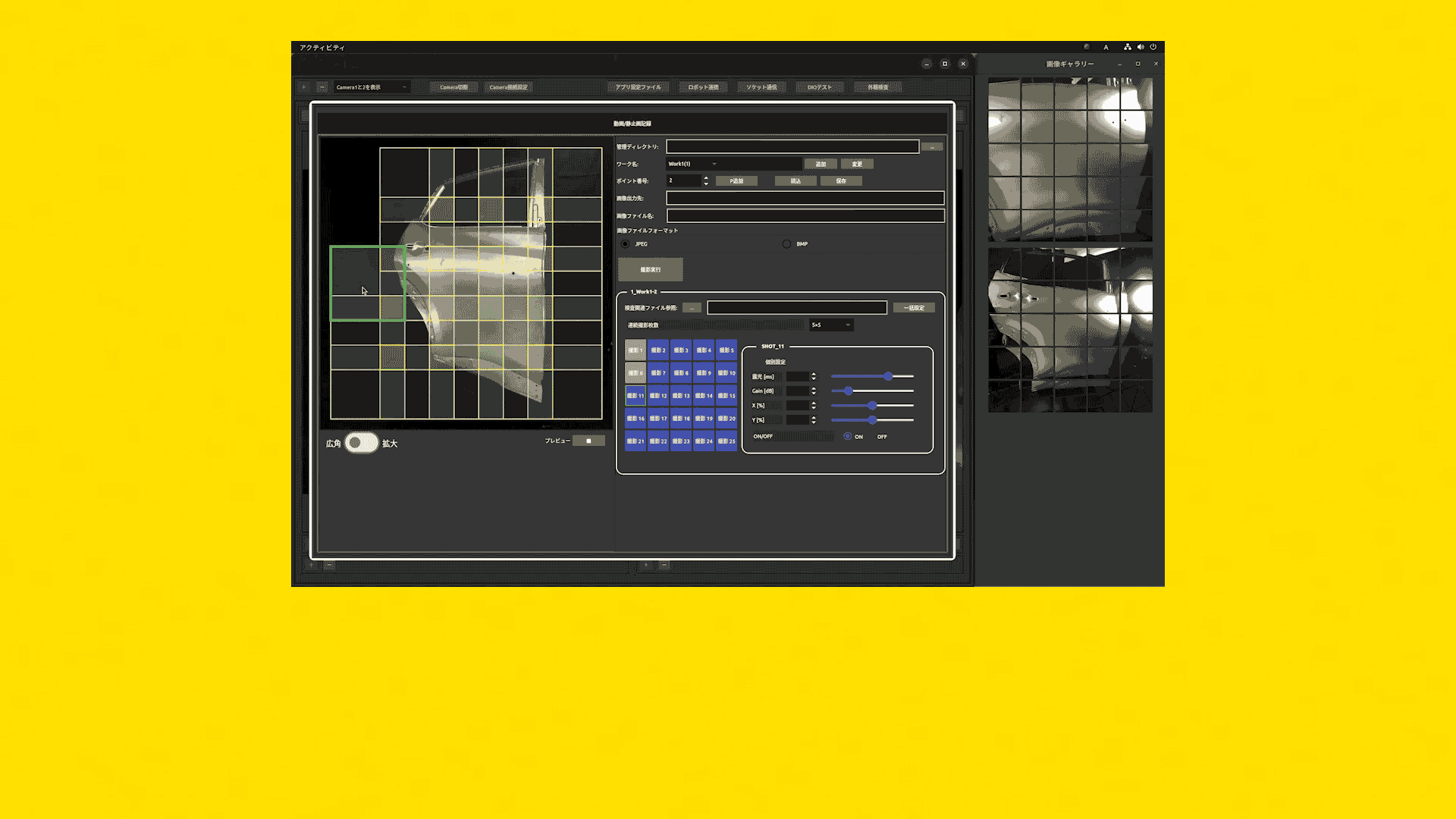 撮影位置指定によりデータ量をスマートに削減