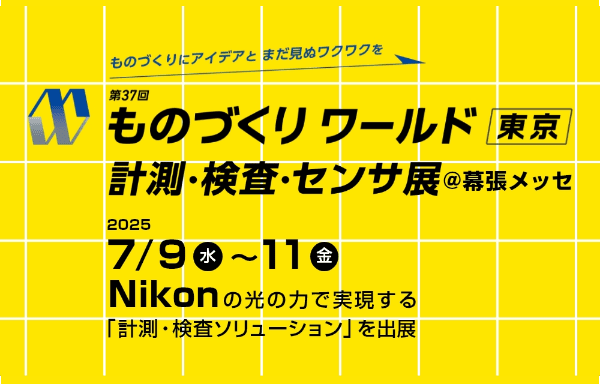 ものづくり東京