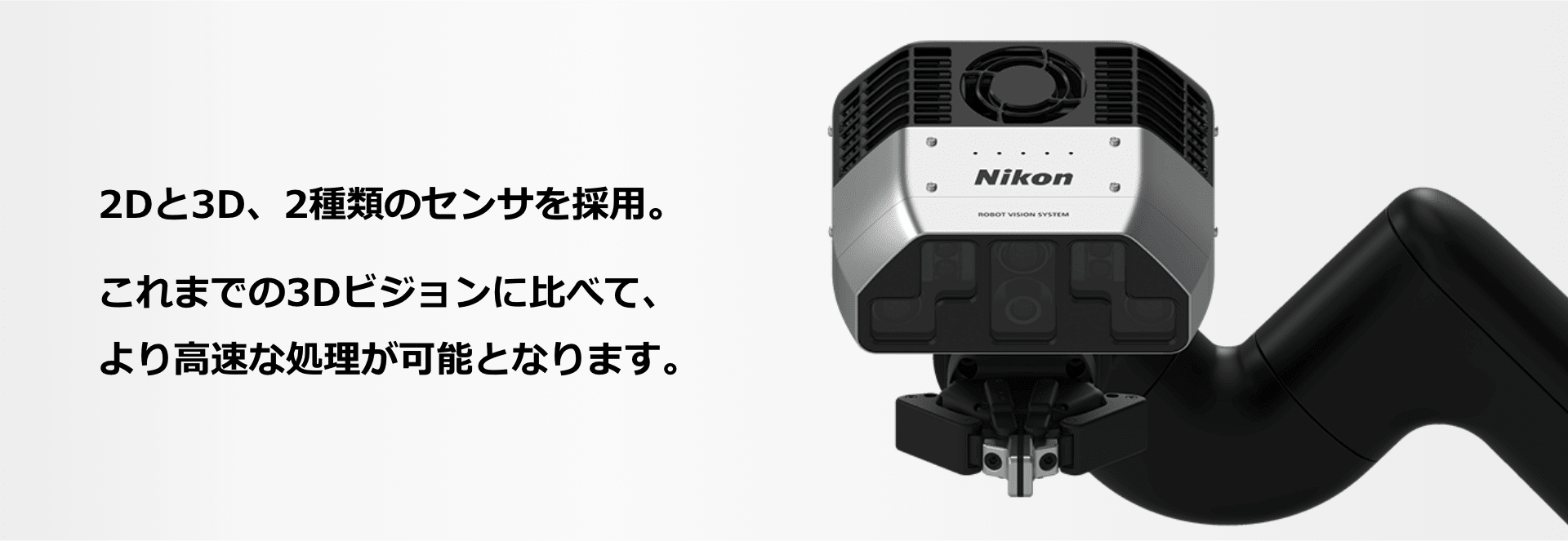 ロボットビジョンシステム