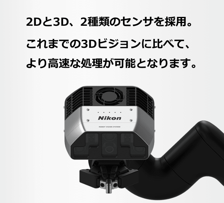 ロボットビジョンシステム